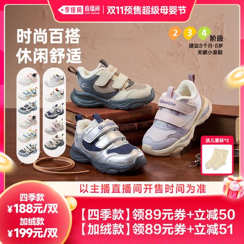 【李佳琦直播间双11尾款日】基诺浦秋冬男女宝宝儿童学步鞋