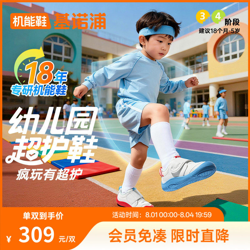 基诺浦机能鞋2026年春季新款学步鞋幼儿园超护鞋男女童鞋GW1870