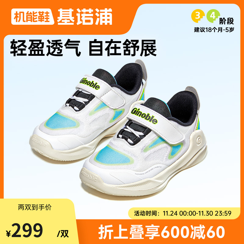 基诺浦25春轻盈透气小童鞋