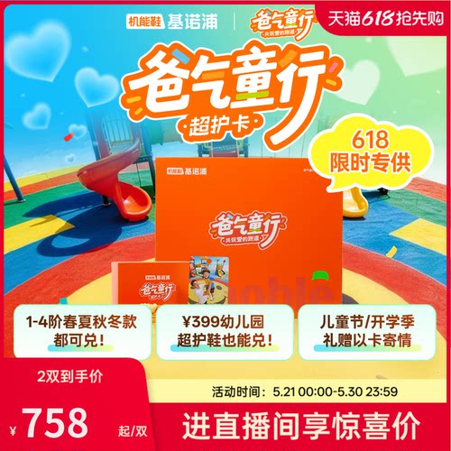 基诺浦【爸气童行超护卡礼盒】可兑3双宝宝学步鞋童鞋幼儿园鞋卡3
