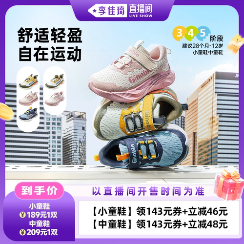 【李佳琦直播间时尚节】基诺浦领航系列四季小中童运动鞋