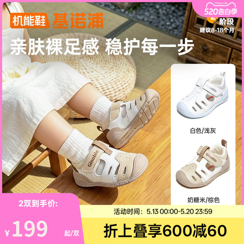 基诺浦机能鞋2026年夏季新款婴儿鞋男女宝宝鞋子凉鞋童鞋GB2420