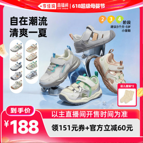 【李佳琦618超级母婴节】基诺浦夏季时尚运动宝宝学步鞋