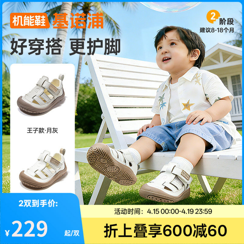 基诺浦机能鞋2026年夏季新款婴儿鞋男女宝宝鞋子凉鞋童鞋GB2557