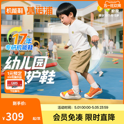 基诺浦幼儿园超护鞋套装GW1783