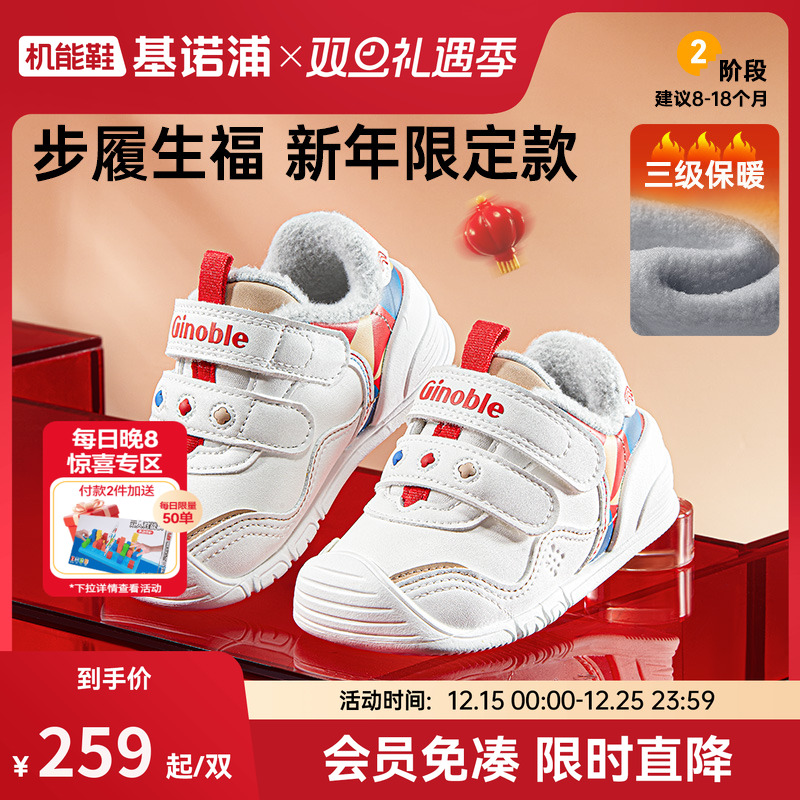 基诺浦24冬走鸿运学步鞋