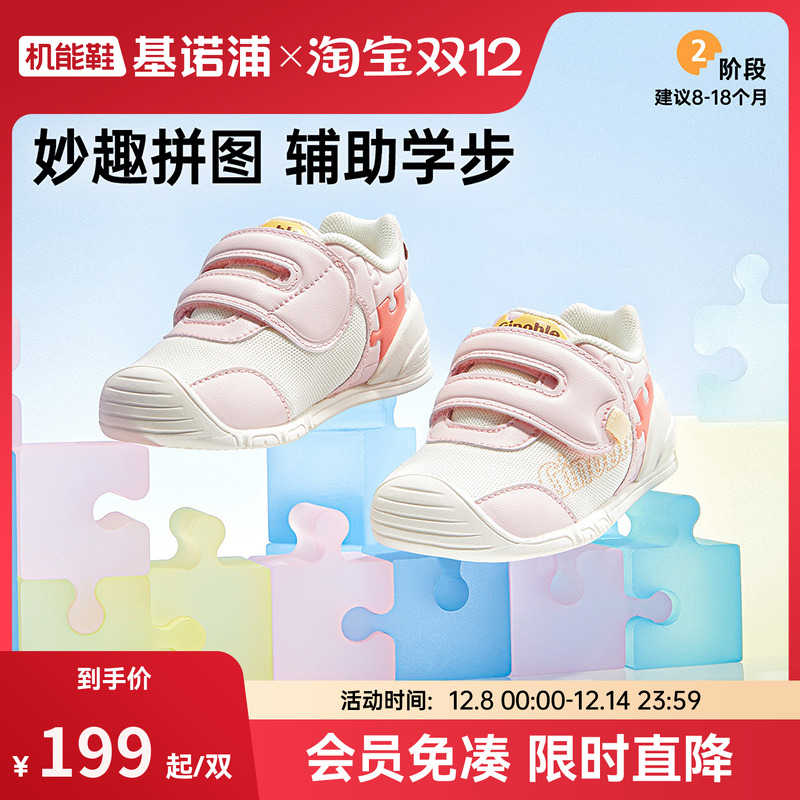 基诺浦25春多彩童趣关键鞋