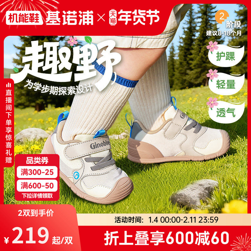 基诺浦机能鞋2026年春季新款婴儿鞋男女宝宝鞋子婴幼儿童鞋GB2519,童鞋/婴儿鞋/亲子鞋,婴儿步前鞋/袜鞋,淘宝优惠券,粉丝福利购,淘宝优惠卷