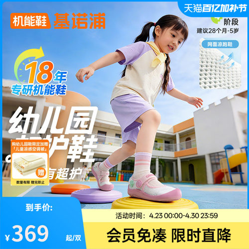 【直播专享】基诺浦机能鞋凉幼儿园超护鞋童鞋
