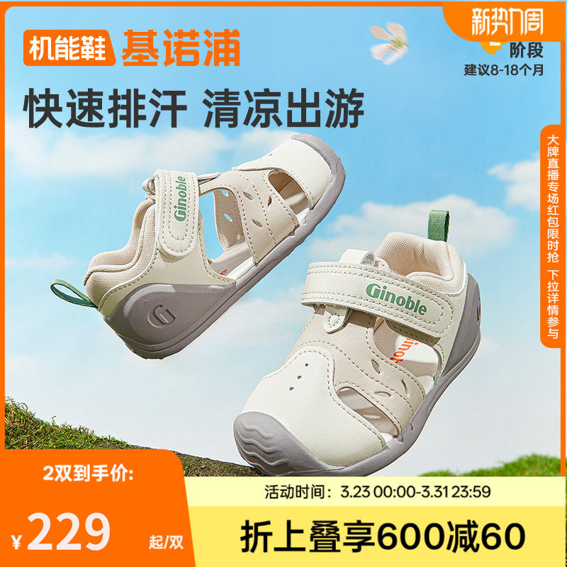基诺浦机能鞋2026年夏季新款男女宝宝鞋子童鞋凉鞋步前鞋GB2556