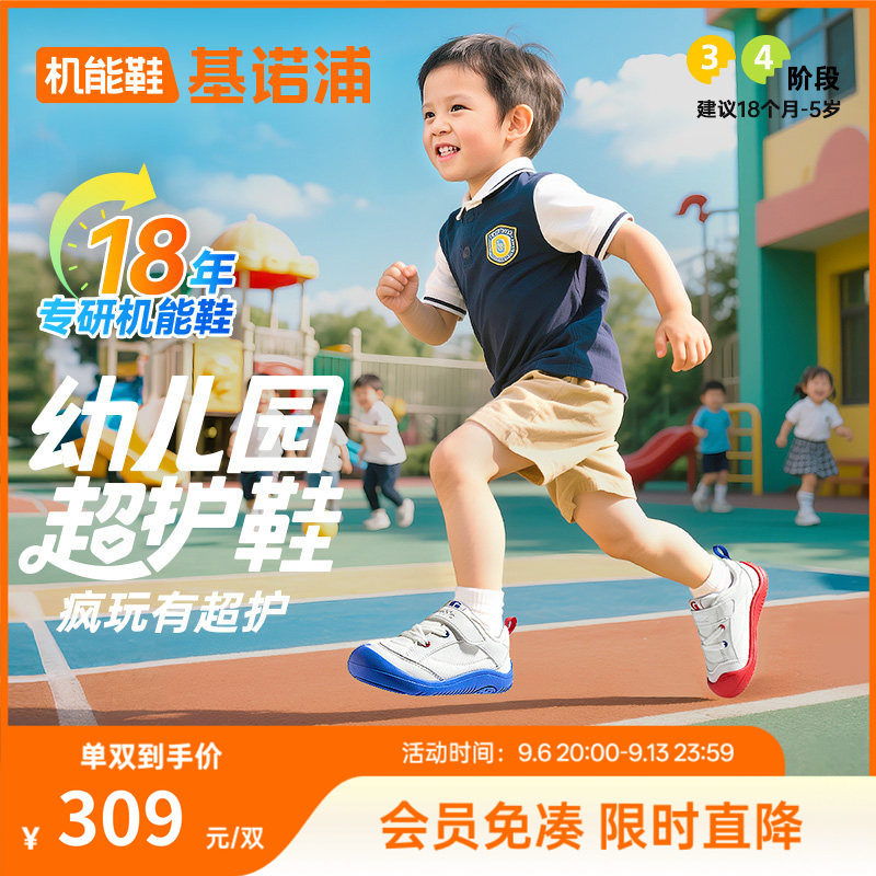 基诺浦幼儿园超护鞋套装GW1785图片