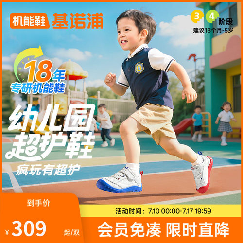 基诺浦幼儿园超护鞋套装GW1785