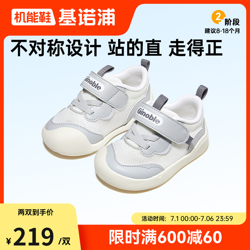基諾浦25夏防撞學步鞋