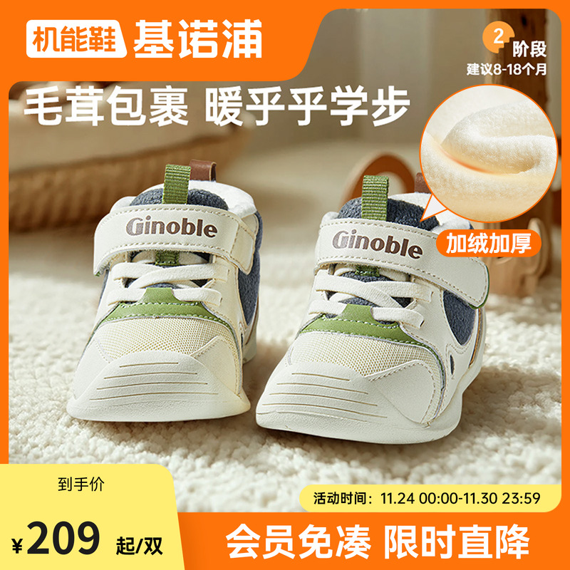 基诺浦24冬锁温排汗学步鞋