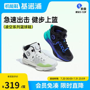 學(xué)生旋扣籃球鞋 基諾浦2024春新中童兒童運(yùn)動(dòng)機(jī)能鞋 透氣網(wǎng)面GZ883