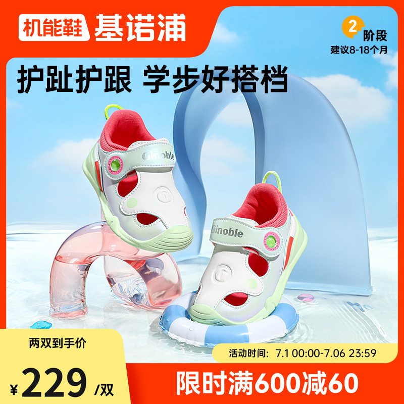 基諾浦機能鞋夏關鍵鞋