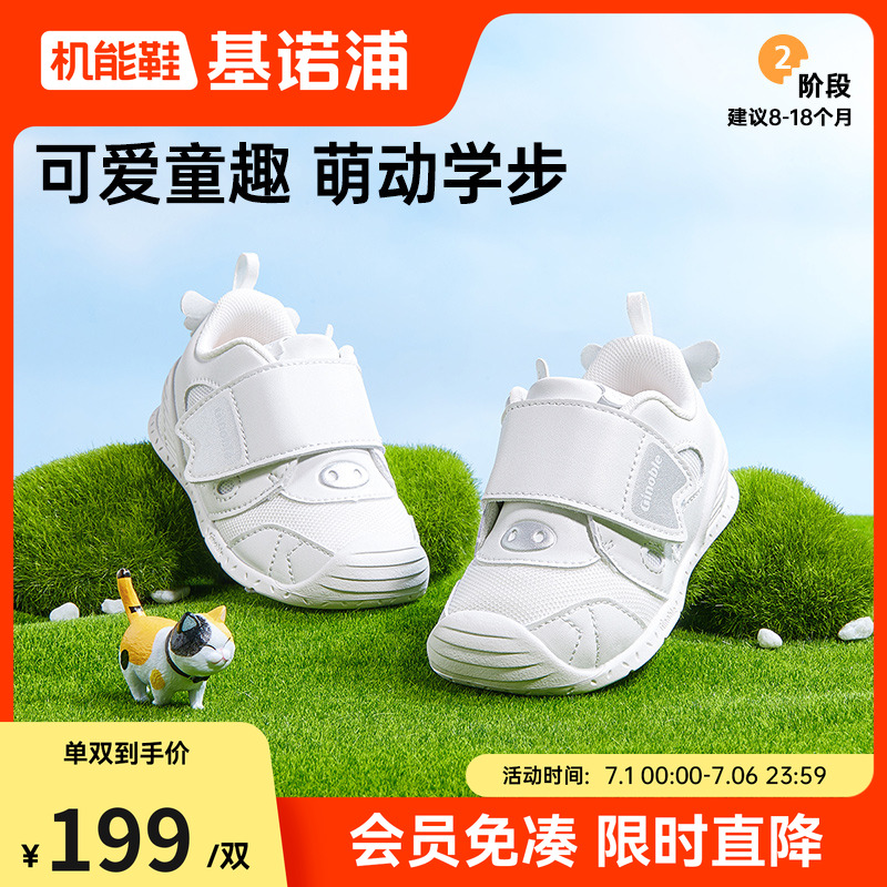 關鍵鞋機能鞋基諾浦春