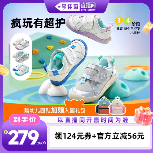 【李佳琦直播间时尚节】基诺浦幼儿园学步鞋
