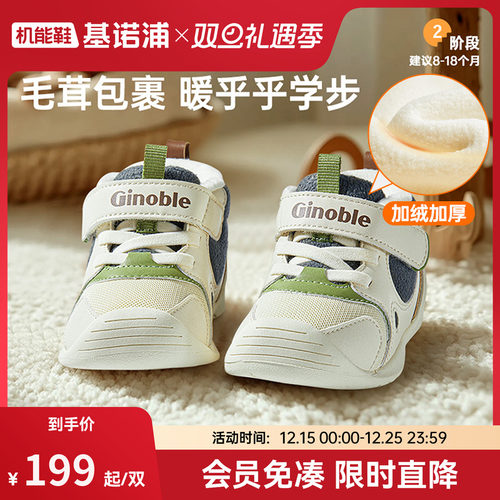 基诺浦24冬锁温排汗学步鞋