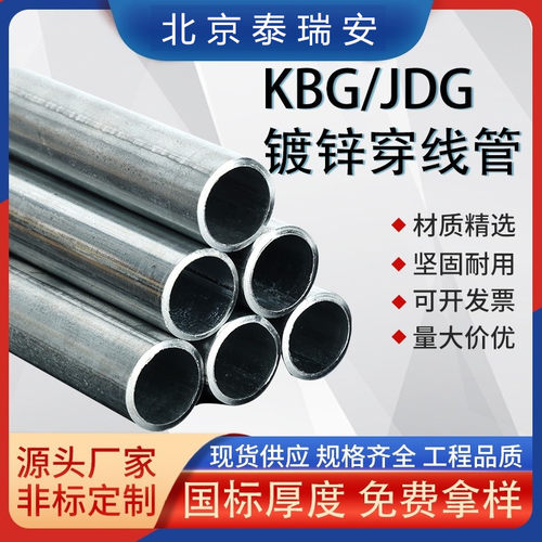 北京泰瑞安电线管KBGJDG