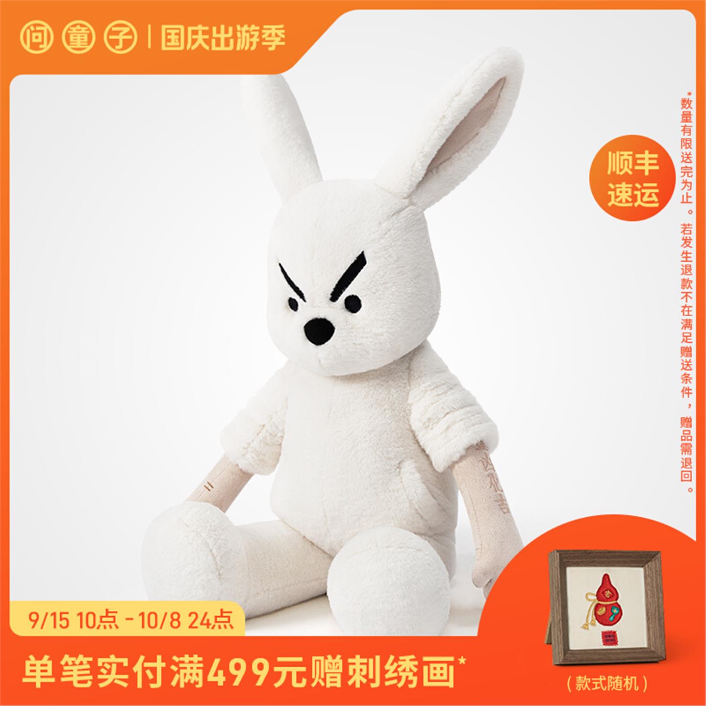 问童子奋斗玩偶兔毛绒具