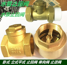 铜卧式立式止回阀水泵水管水表止逆阀弹簧单向阀4分6  1寸DN40 50