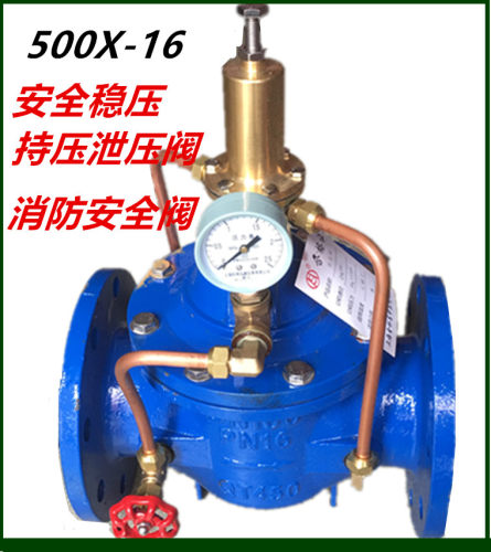 500X持压泄压阀 消防可调节稳压持压超压阀DN50 65 100 150 200