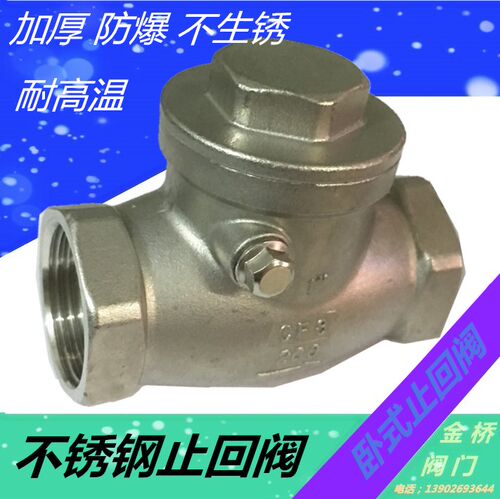 304不锈钢止回阀旋启式卧式止逆阀单向阀4分6分DN15 20 25 40 50