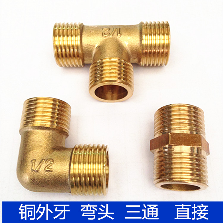 铜弯头三通直接双外牙丝扣螺纹