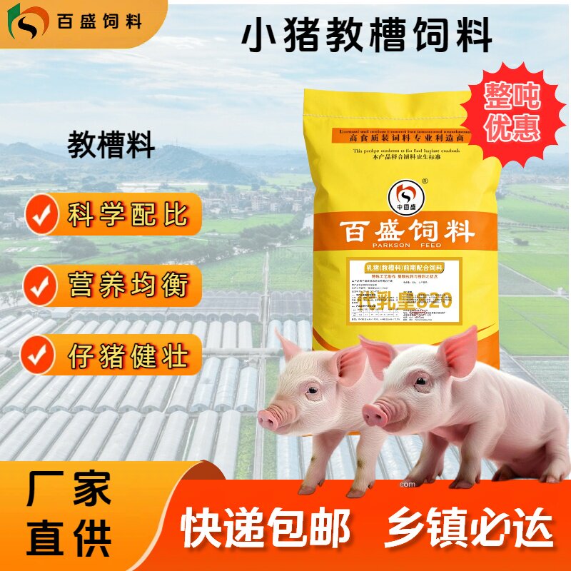 乳猪饲料乳猪教槽料乳猪配合饲料乳猪开口料教槽料浓缩饲料奶粉料