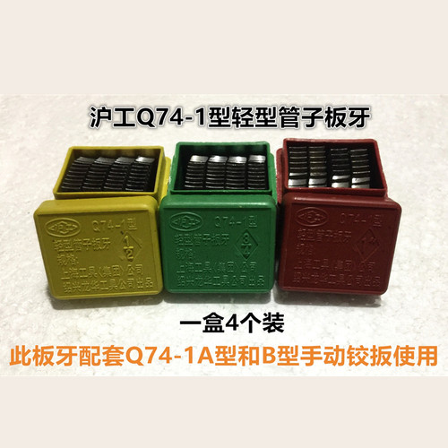 板牙坚韧套丝规整板牙沪工