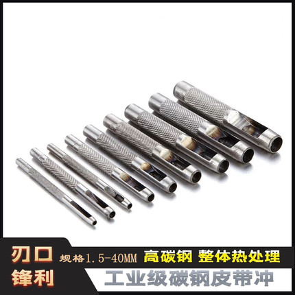 皮带冲打孔器腰带皮具皮革冲孔圆冲冲子空心冲冲头打眼器开孔器
