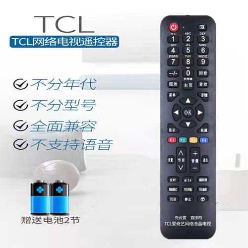 适用TCL液晶电视机遥控器