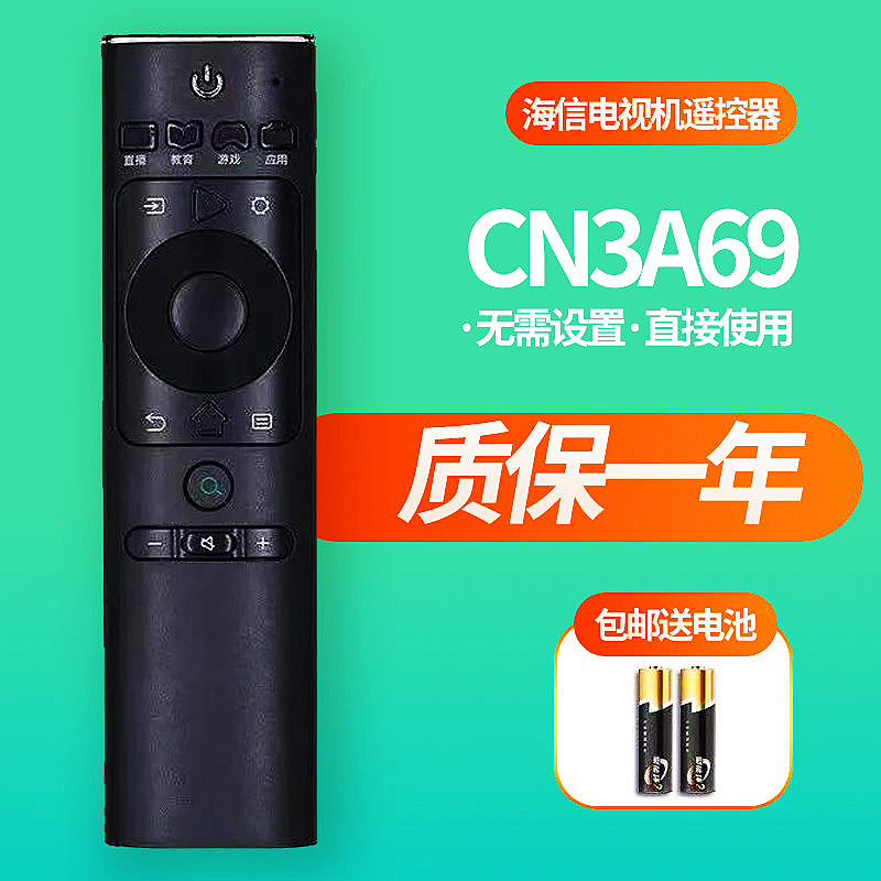 适用海信电视机遥控器cn3a69