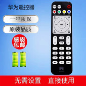 适用于华为悦盒网络机顶盒遥控EC6108V9中国电信联通移动电视通用