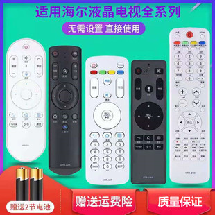 适用于海尔电视机遥控器HTR一U08W U15 A07 A19B A03 D03 U16A/M