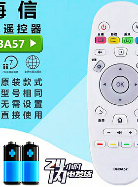 适用于海信电视遥控器CN3A57 LED32EC320A LED49/50/55/65EC320A