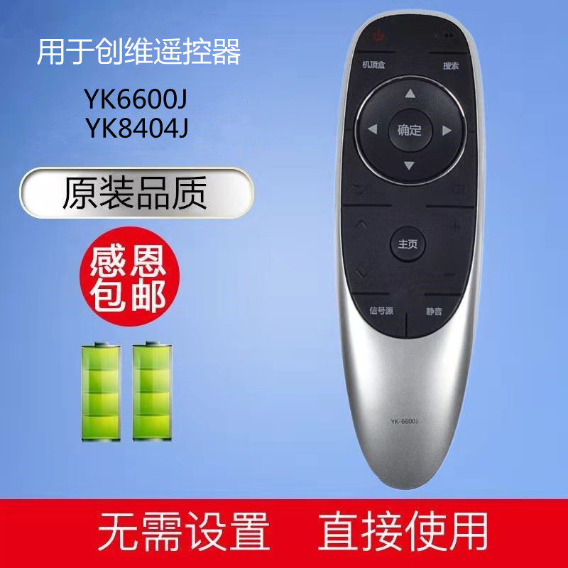 适用于创维电视遥控器YK-6600H/J通用YK-8404J 8404H 50/55/65F5A