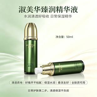 淑美华臻润精华液补水保湿紧实光滑水嫩弹润