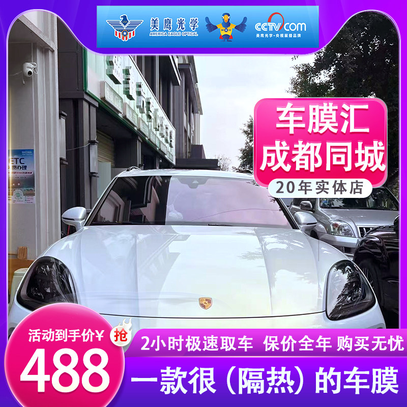 成都汽车贴膜美鹰光学车窗隔热膜汽车防晒膜太阳膜隔热防爆膜强生
