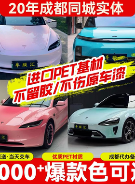成都TPU汽车改色贴膜自修复PET改色膜AX车衣AX改色膜西旗亚独角兽