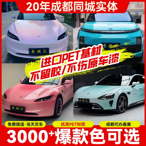 成都TPU汽车改色贴膜自修复PET改色膜AX车衣AX改色膜西旗亚独角兽