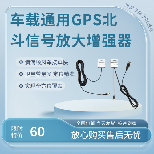 车载GPS信号增强器汽车手机GPS导航增强器GPS北斗天线信号放大器