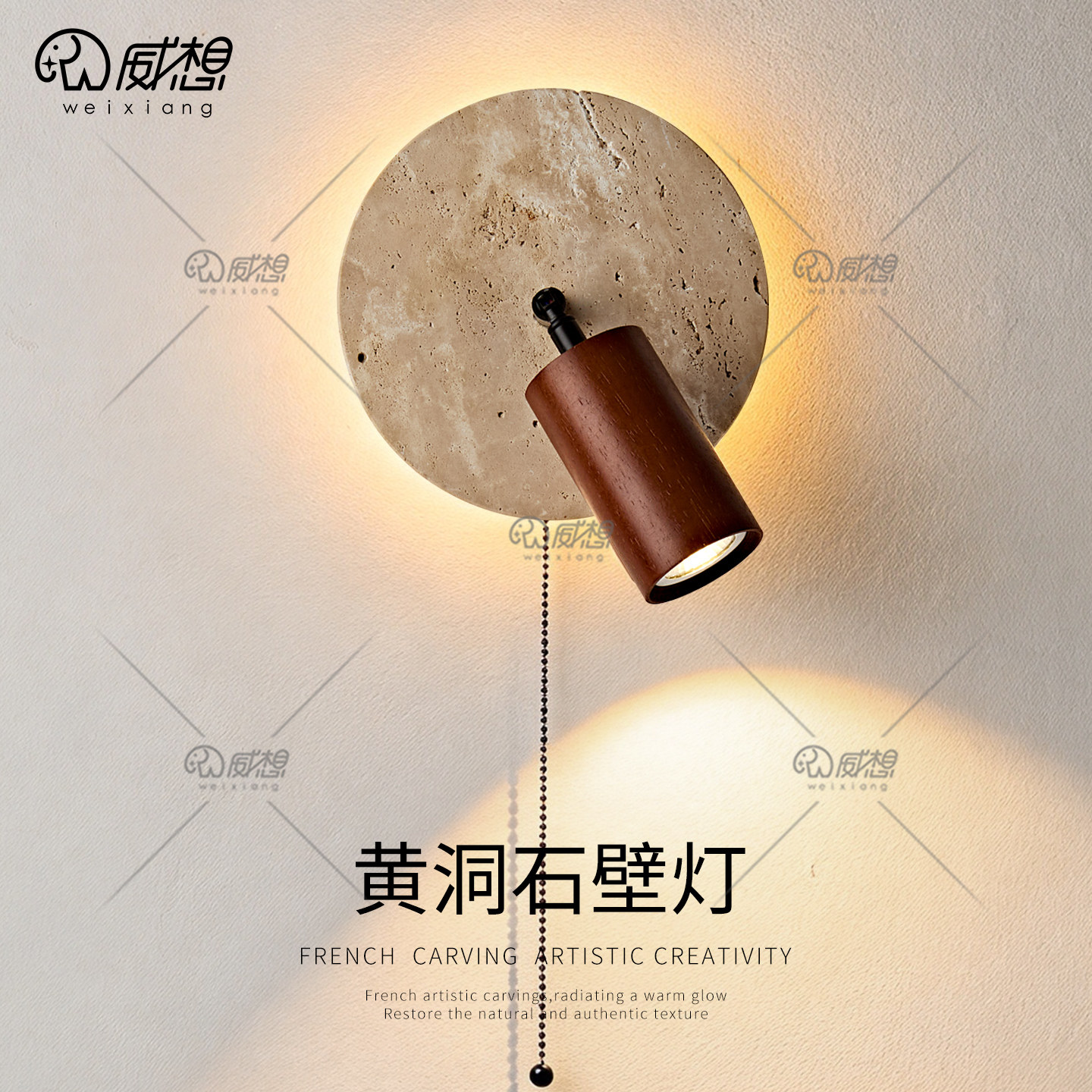 威想天然黄洞石实木卧室床头壁灯