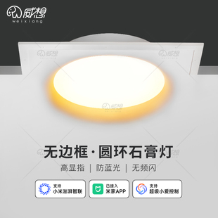 嵌入式 石膏灯超大筒灯已接入米家天花吸顶天光灯预埋无边框月球灯