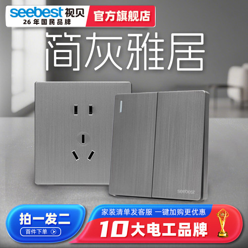视贝墙壁开关86型五孔视贝拉丝灰