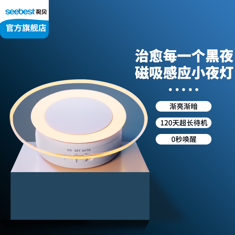 视贝萌月LED人体感应夜灯充电款