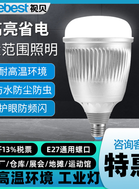 视贝LED大功率灯泡超亮工厂车间仓库工业照明家用球泡E27螺口150W