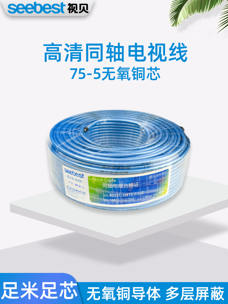 Shibei coaxial cable high-definition cable TV cable closed circuit signal TV cable 75-5 inner core double-layer shielded radio frequency cable