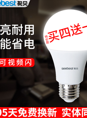 视贝LED灯泡球泡灯E27螺旋口节能工厂高亮通用家用照明3W5瓦9白光